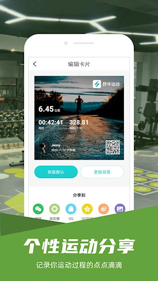 舒华运动健康4