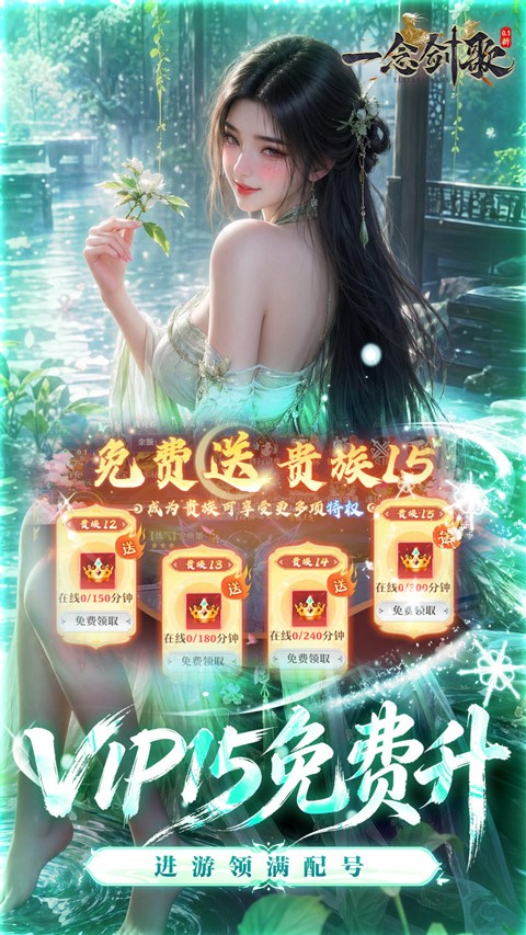 一念剑歌游戏1