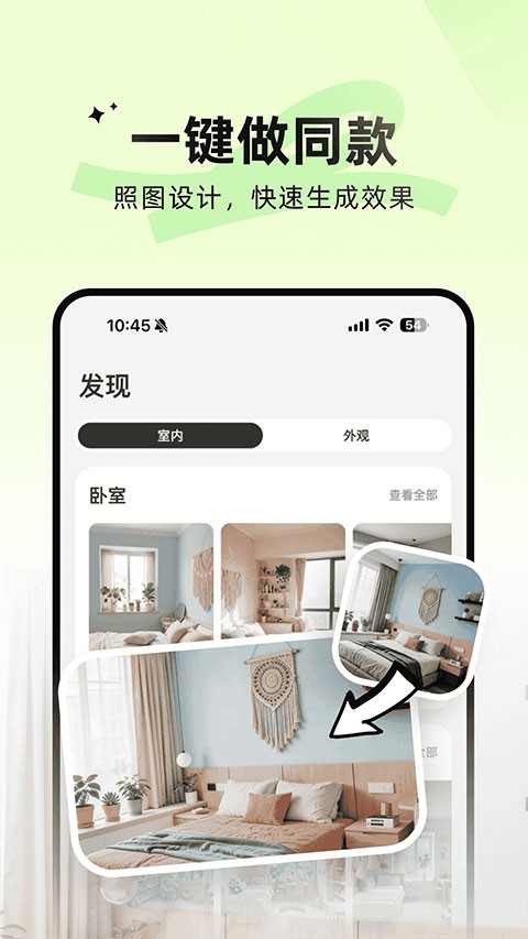 ai装修大师app4