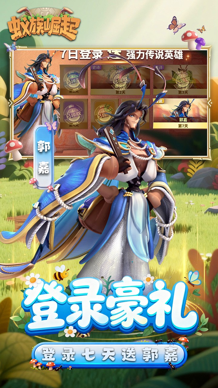 蚁族崛起0.05折送限定典藏版4