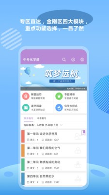 中考化学通app2