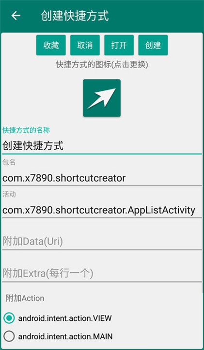 创建快捷方式app2