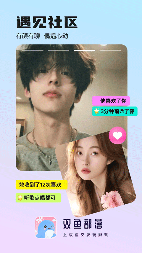 双鱼部落app2