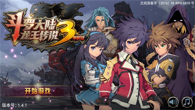 斗罗大陆3龙王传说官方版2