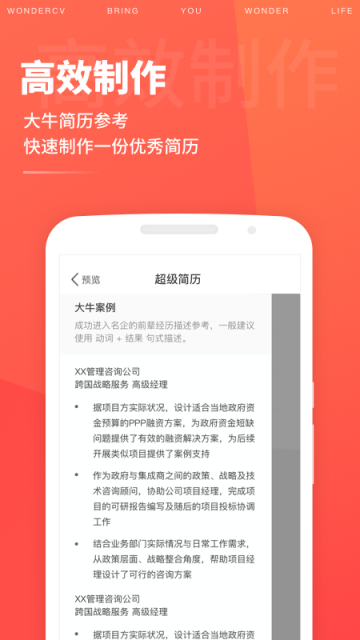 超级简历WonderCV3