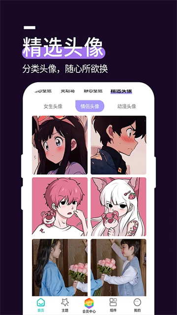 星空透明壁纸软件app4