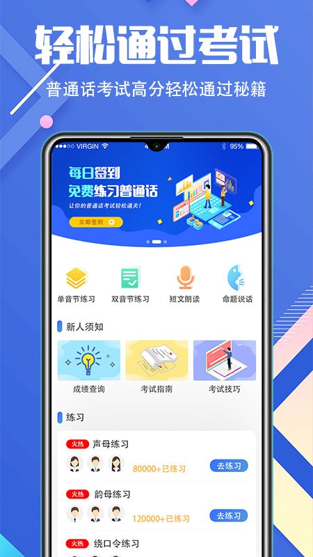 普通话等级考试app4