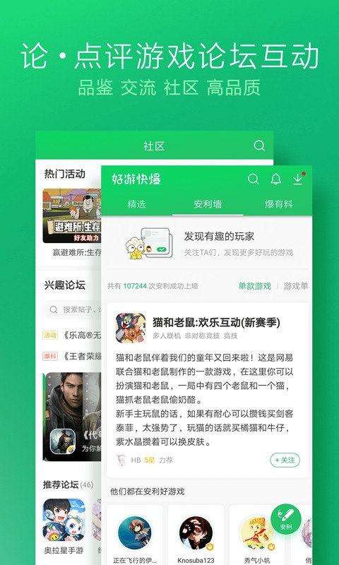 好游快爆4