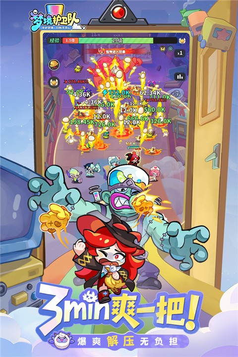 梦境护卫队2026最新版3