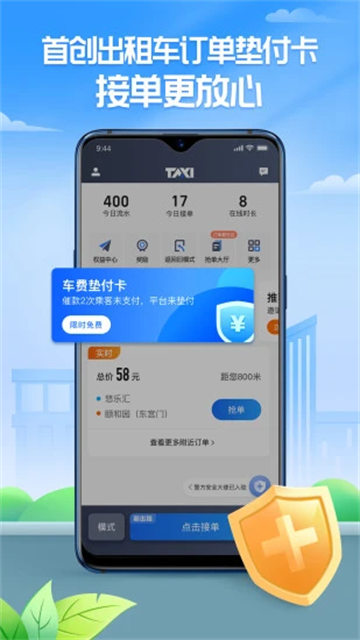 聚的出租app4