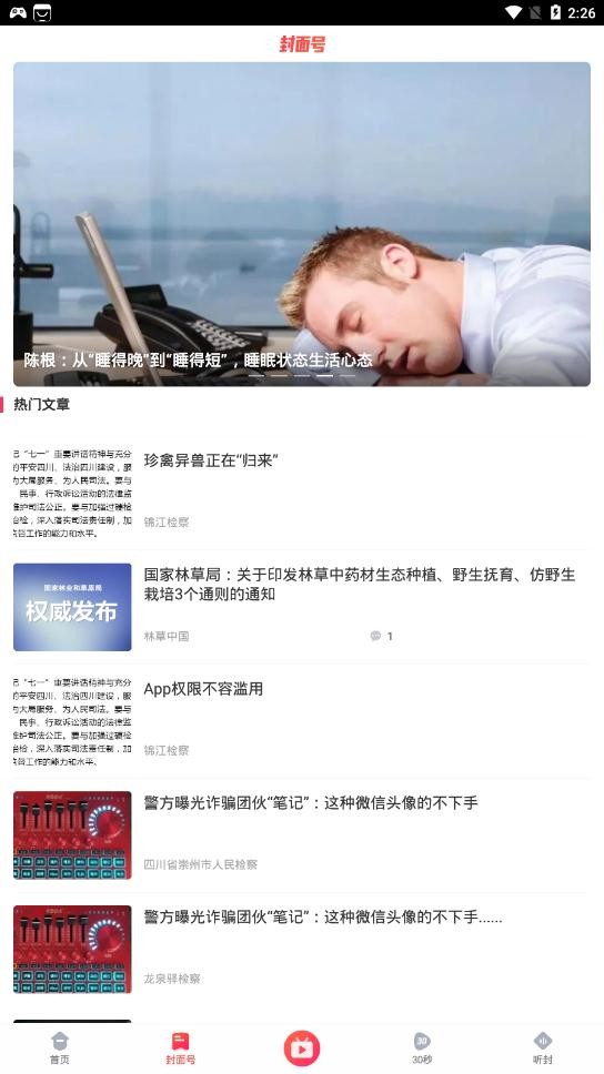 封面新闻客户端3