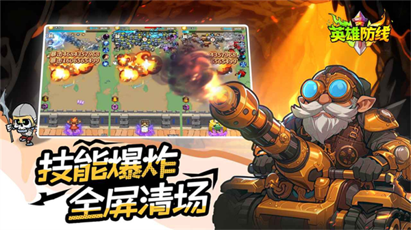 英雄防线手机版2