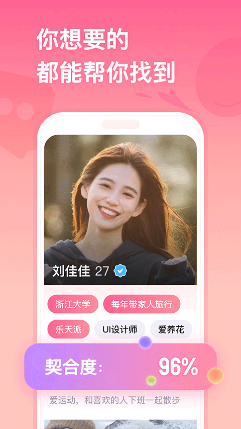 牵手恋爱app3