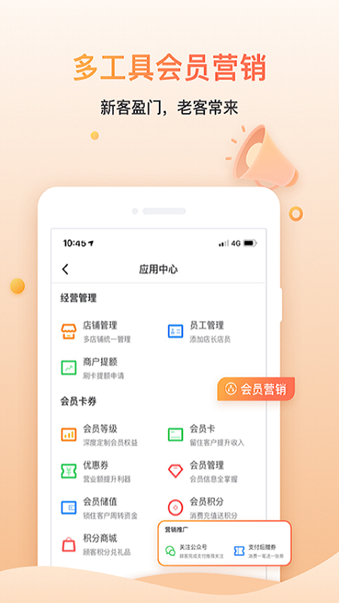 好哒慧掌柜app4