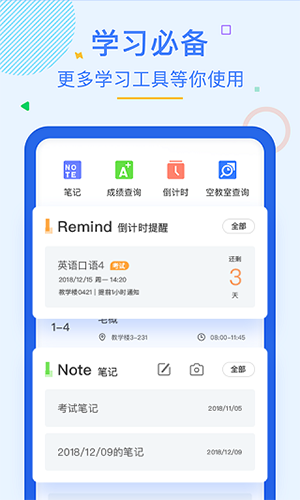 超级课程表1