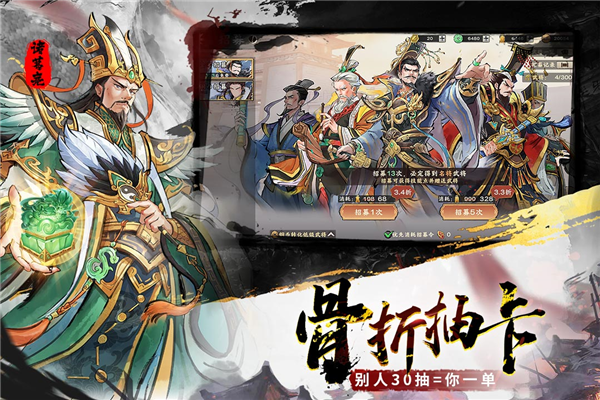 三国将魂0.1折扣版1