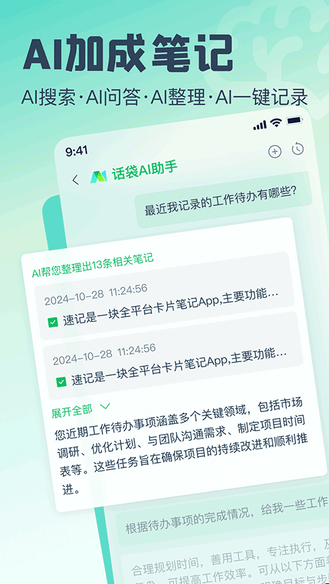 话袋app3