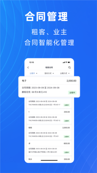 寓喵管家2