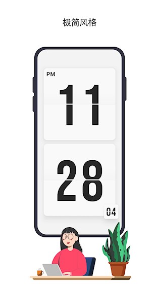 极简时钟app5