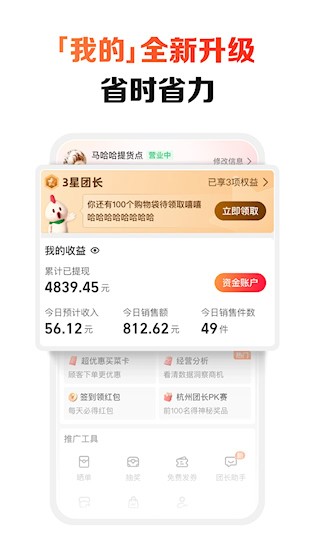 淘宝买菜团长3