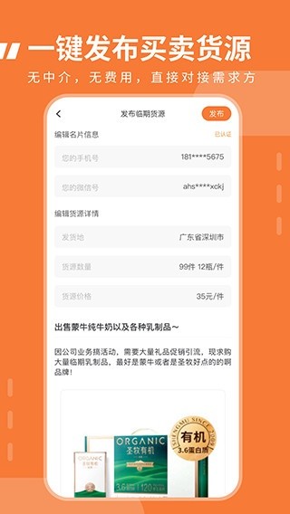 临期食品临期宝app3