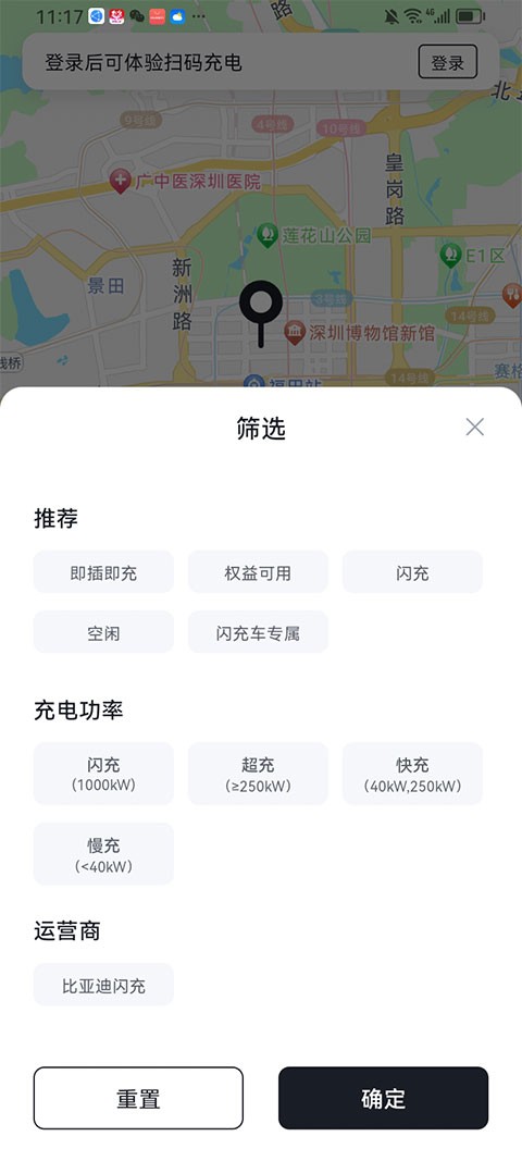 比亚迪闪充app5