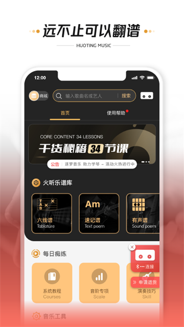 火听翻谱器app2