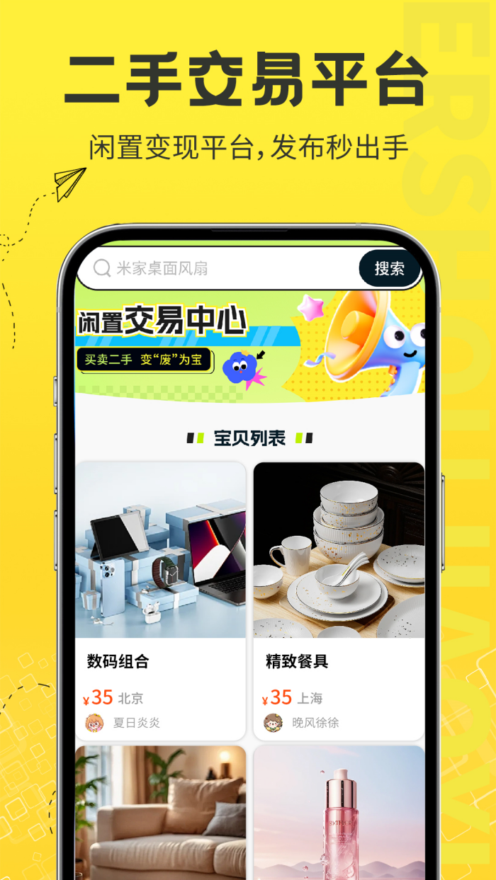 二手交易市场app4