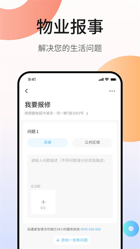 碧桂园凤凰会app3