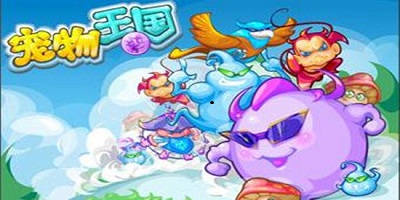 宠物王国