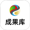 成果库安卓版