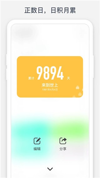 时光提醒app3