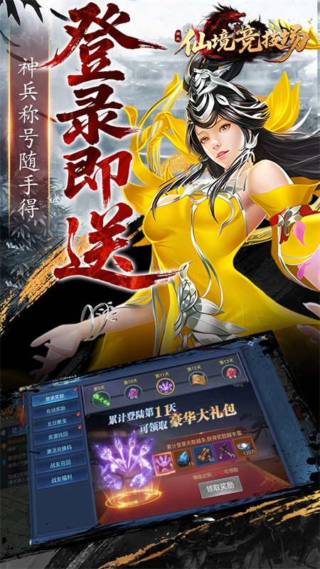 仙境竞技场(0.05折爆爽江湖)2