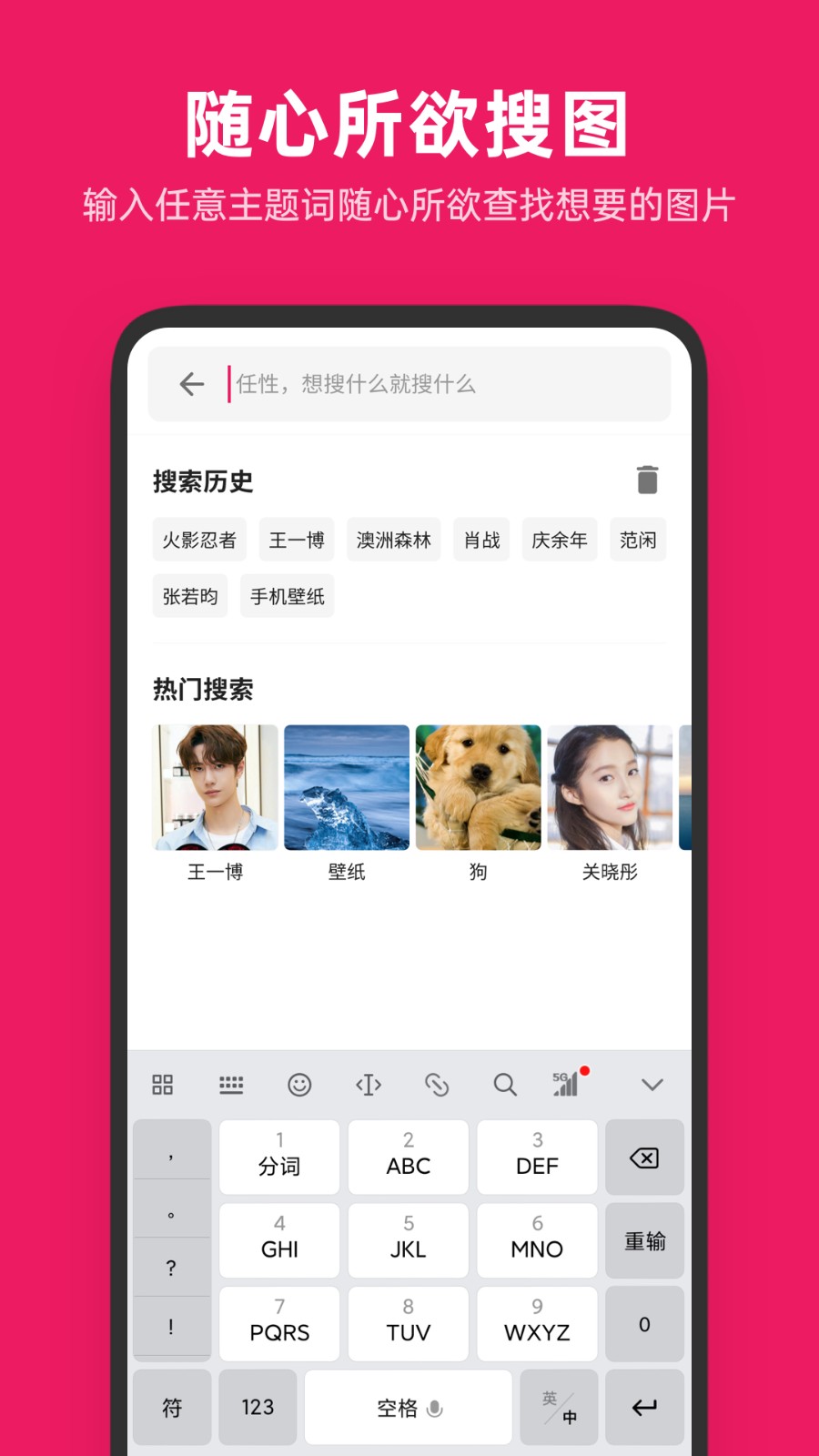 图片搜搜app3