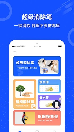 图片擦除笔app2
