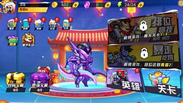 钢铁勇者试炼正版1