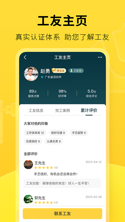 叮叮易建app2