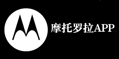摩托罗拉app