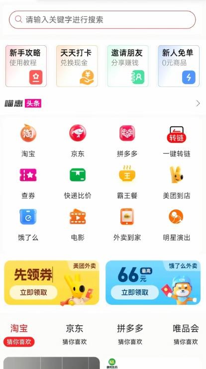 喵惠购物app1