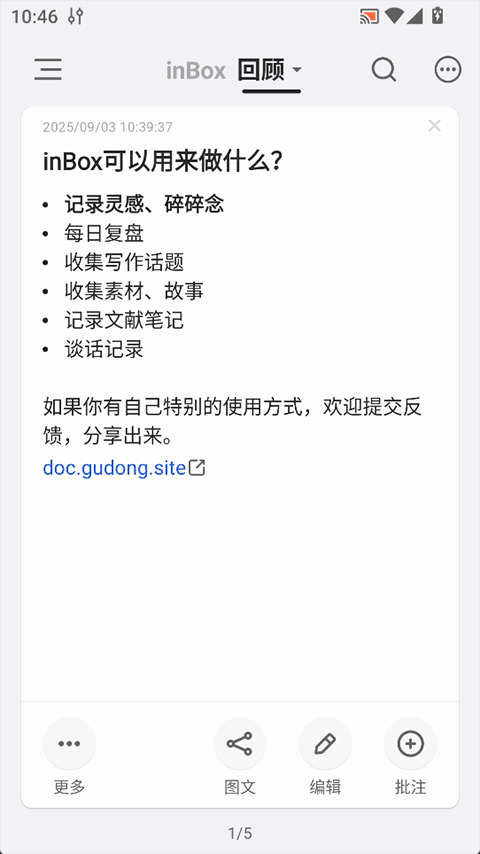 inBox笔记app3
