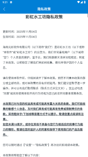 彩虹水工坊红包版2