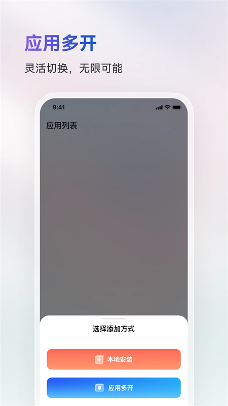 火箭沙盒隐私多开软件app3