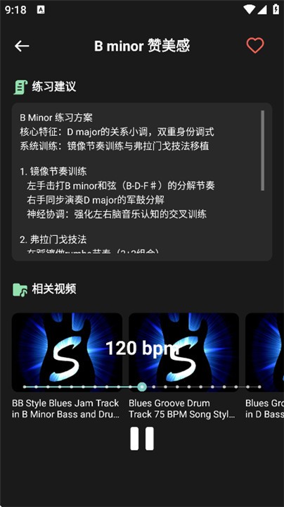 快速鼓机节拍器app4