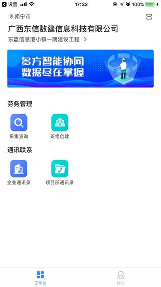 桂建通企业版app2