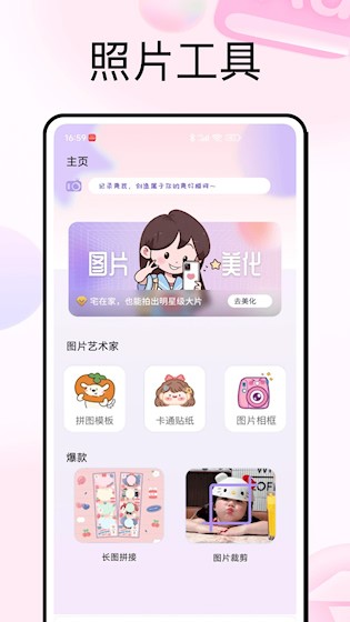 照片调色软件1