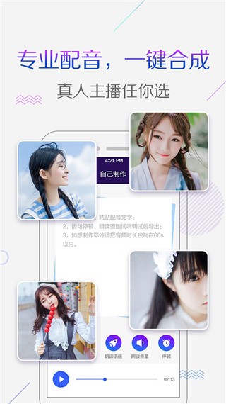 配音彩铃秀app3