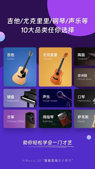 AI音乐学园app2
