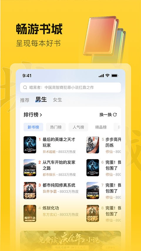 趣读书免费小说app3