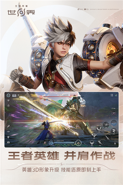 王者荣耀世界全球版2