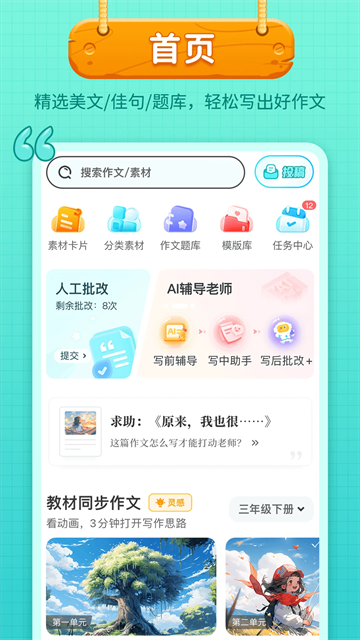 笔神作文app1